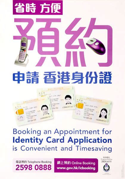 Appointment Booking for Hong Kong Smart Identity Card